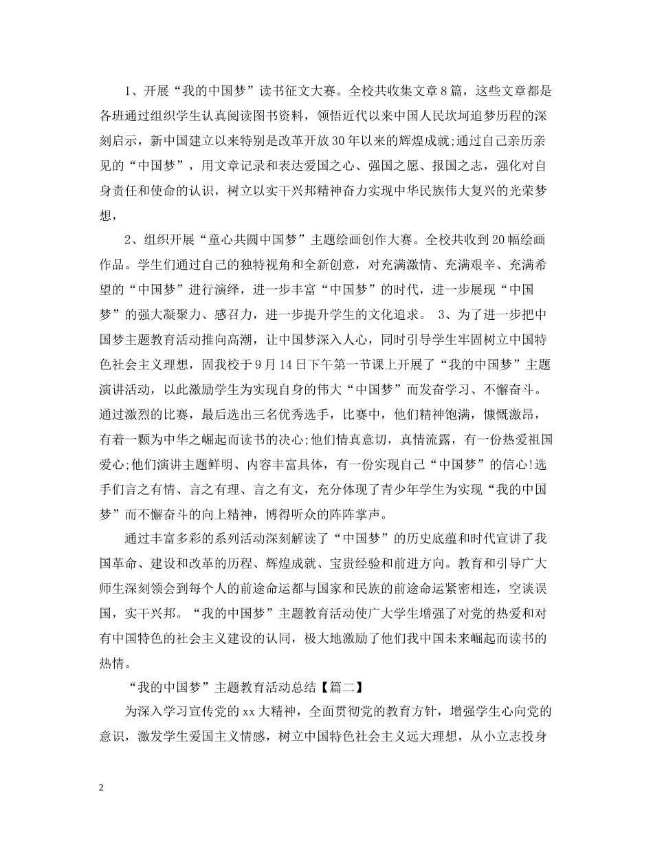 我的中国梦主题教育活动总结_第2页