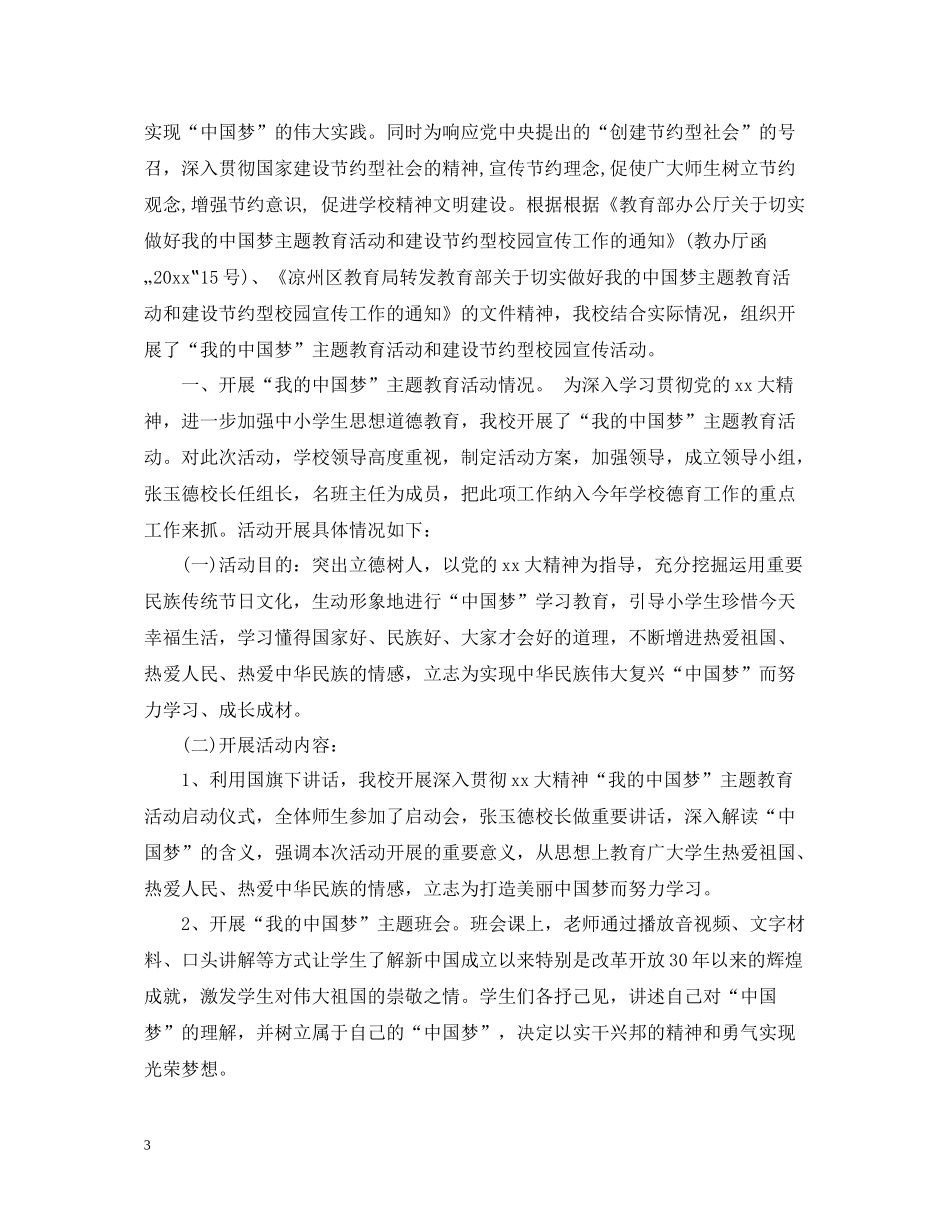 我的中国梦主题教育活动总结_第3页