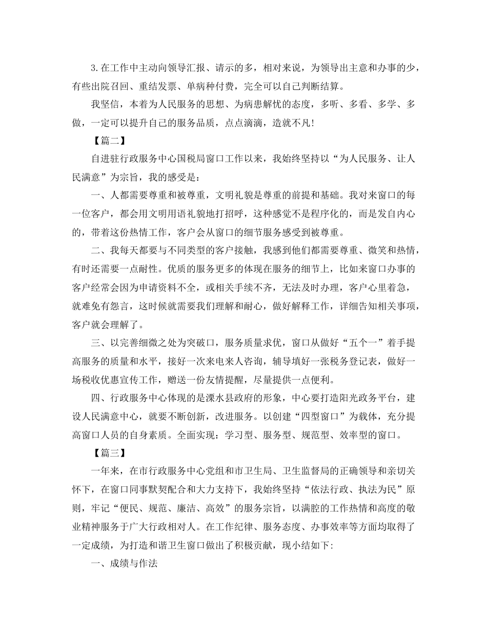 税务窗口个人年底工作总结结尾_第2页