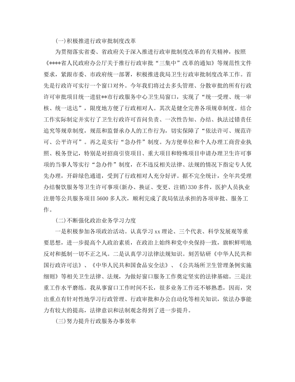 税务窗口个人年底工作总结结尾_第3页