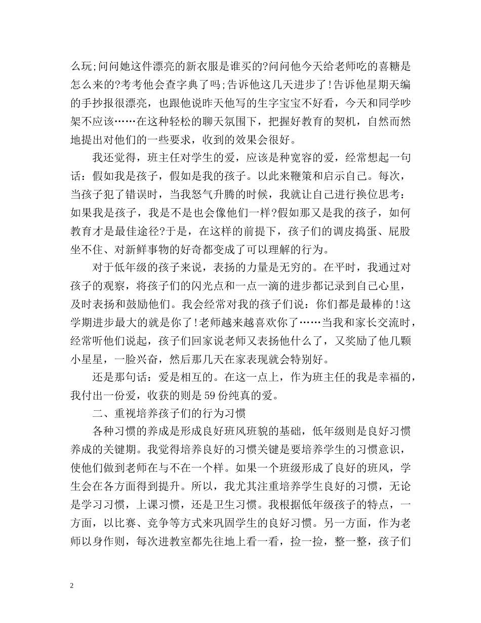 小学二年级下学期班主任工作自我总结 _第2页