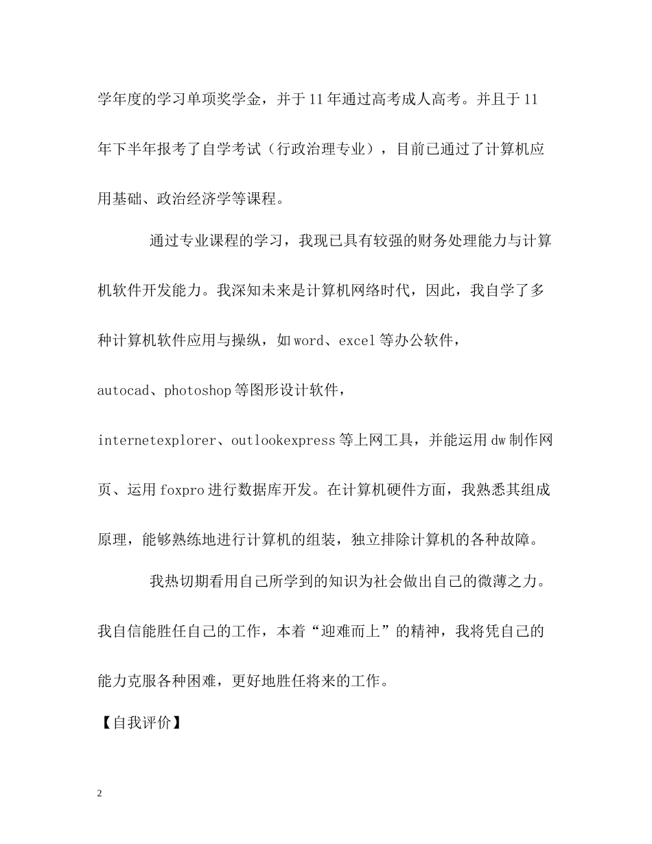 信息技术专业学生的学习自我评价_第2页