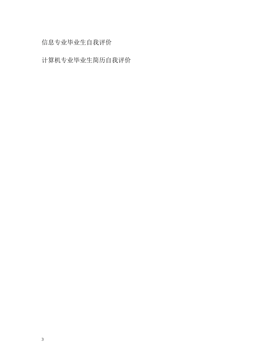 信息技术专业学生的学习自我评价_第3页