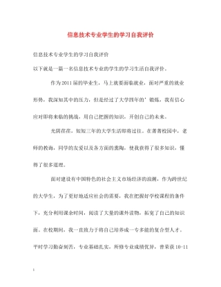 信息技术专业学生的学习自我评价