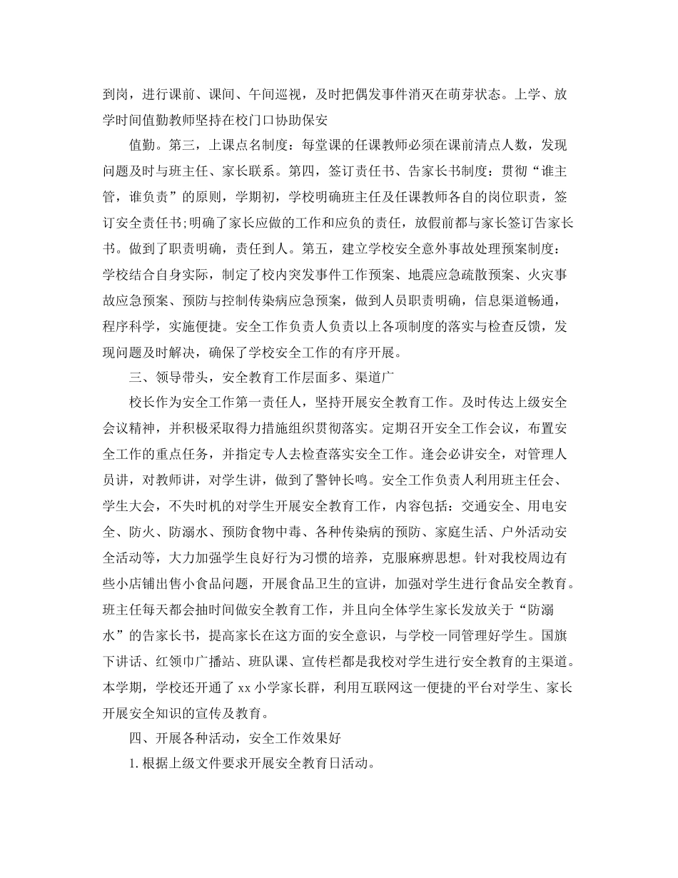 小学年度安全工作总结报告_第2页