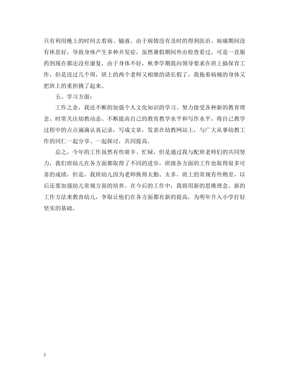 2020年终工作总结范文2_第2页