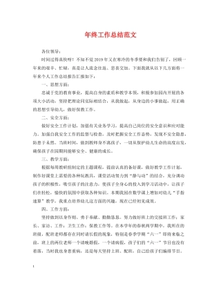 2020年终工作总结范文2