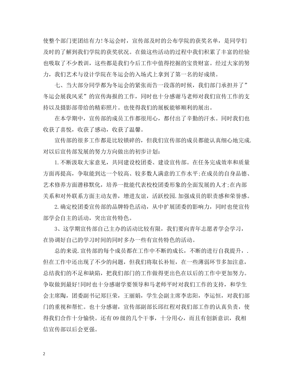 学生会宣传部工作总结_第2页