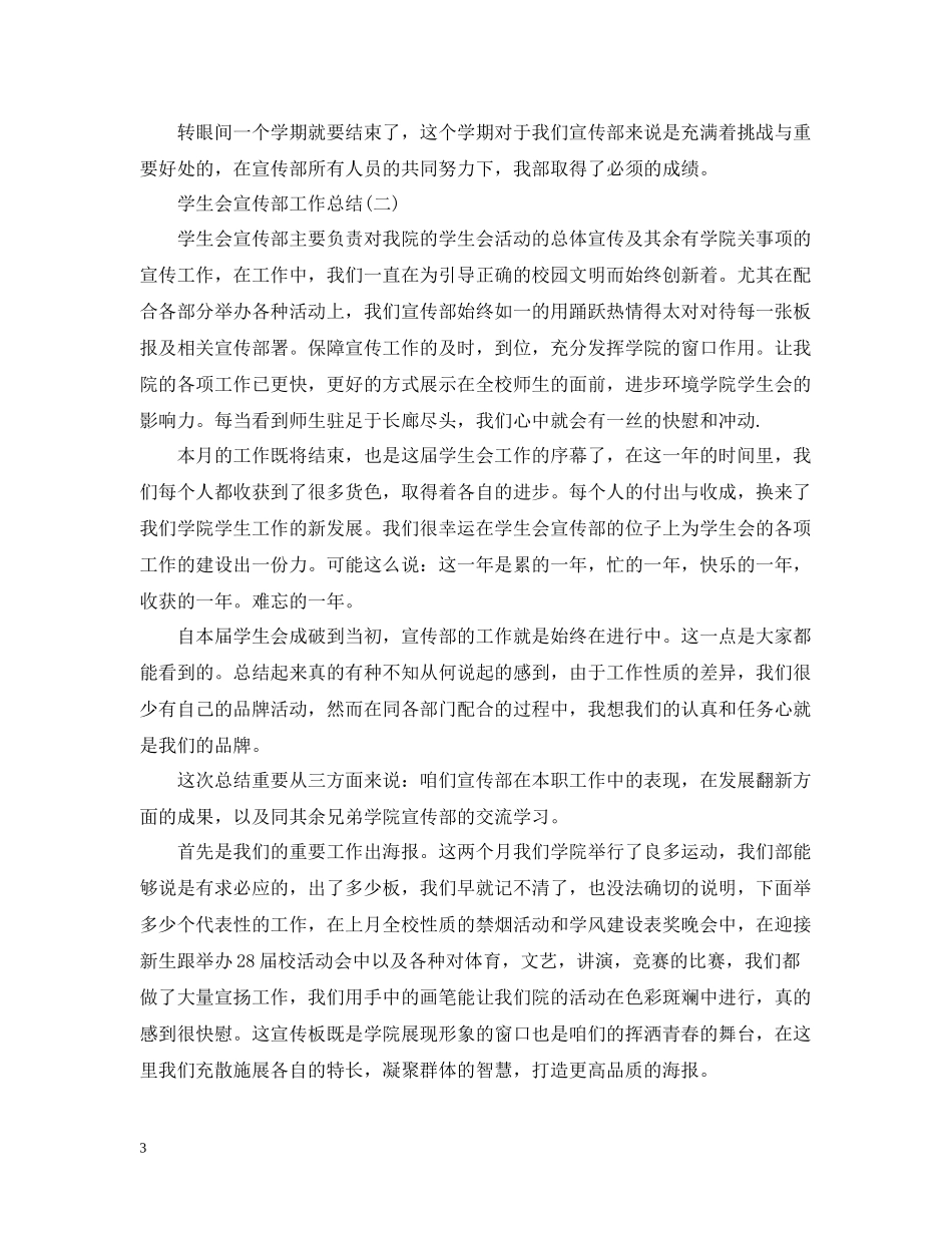 学生会宣传部工作总结_第3页
