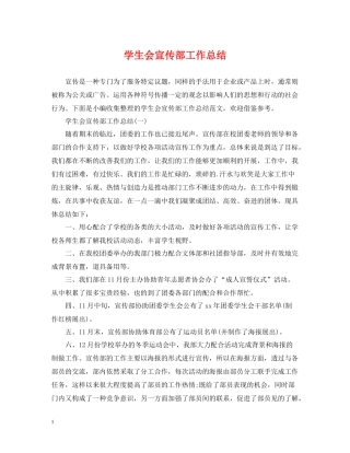 学生会宣传部工作总结