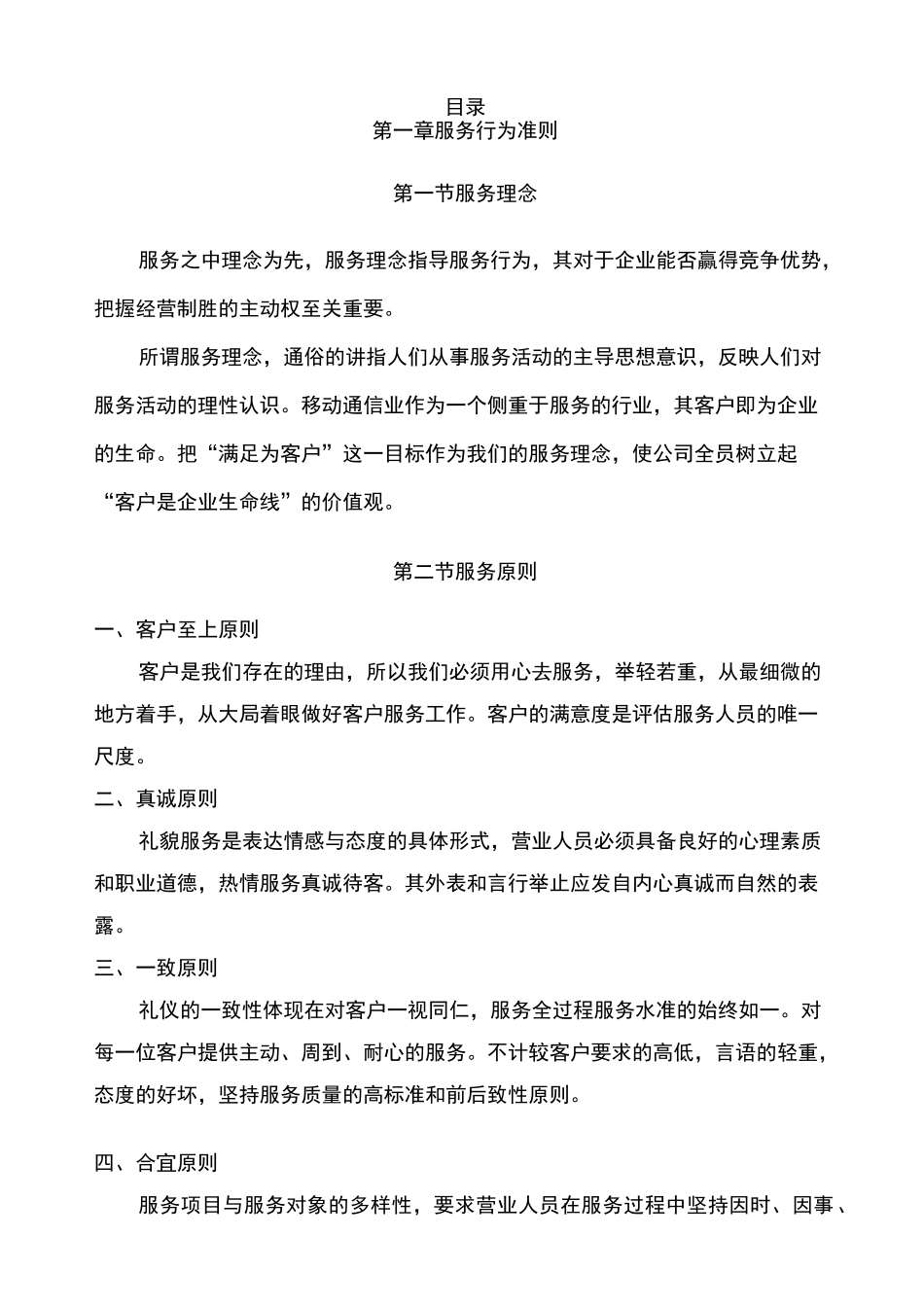 中国移动分公司营业厅服务规范手册_第2页