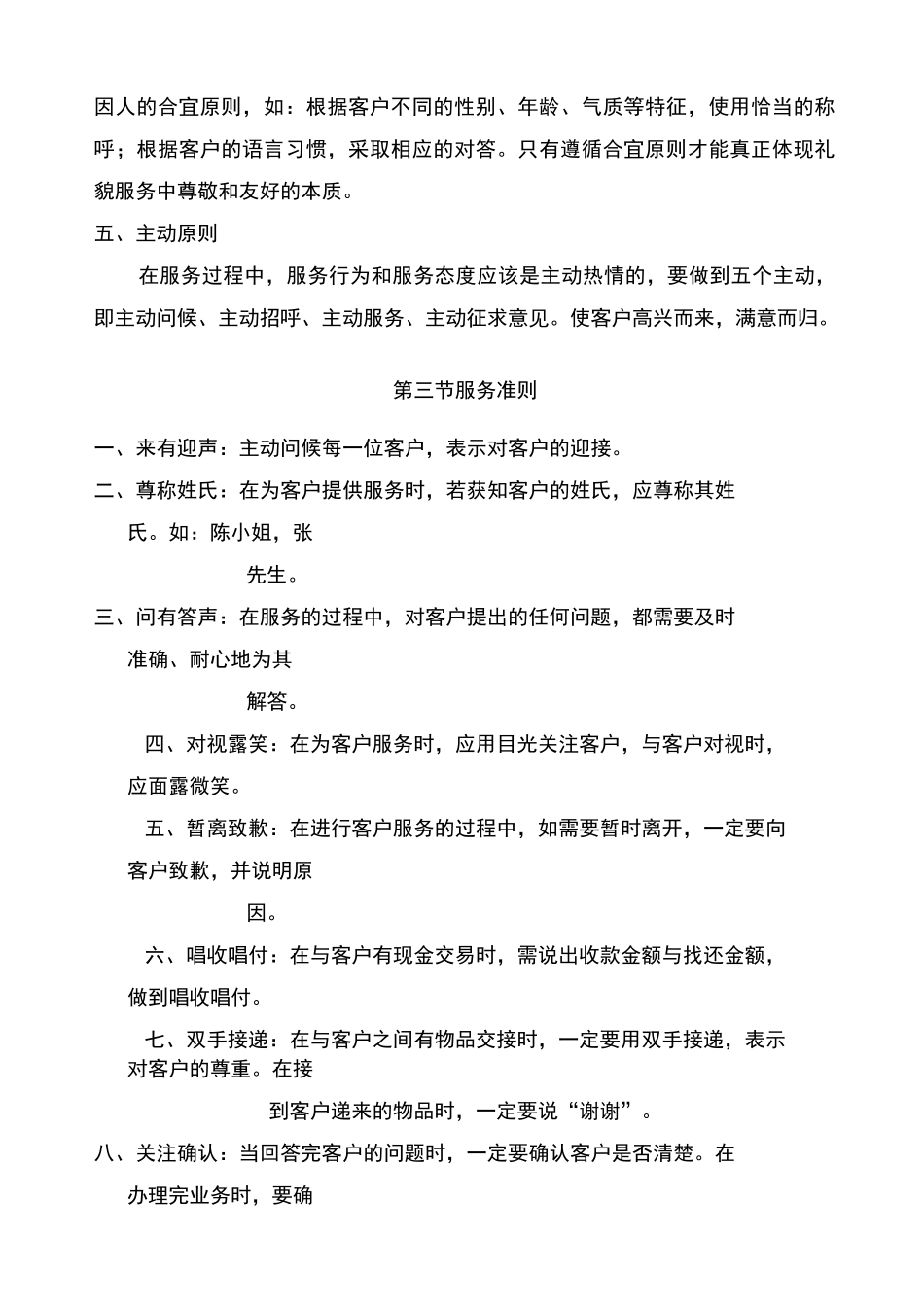 中国移动分公司营业厅服务规范手册_第3页