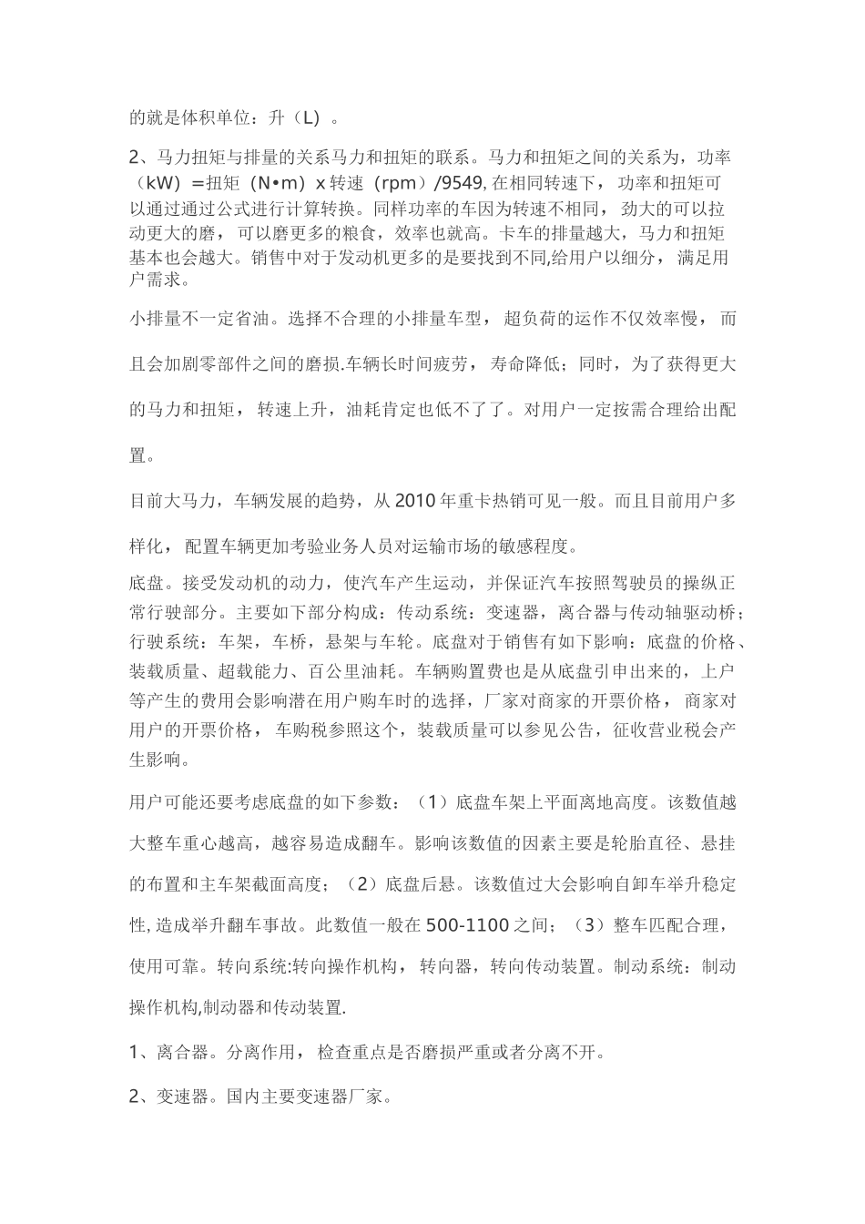 卡车基础知识普及_第2页