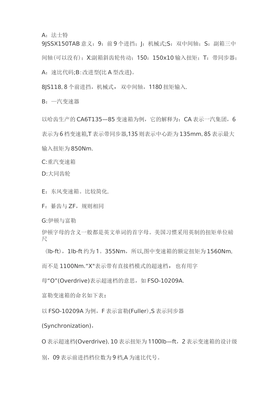 卡车基础知识普及_第3页