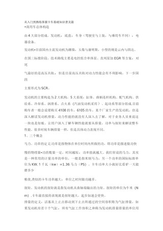 卡车基础知识普及