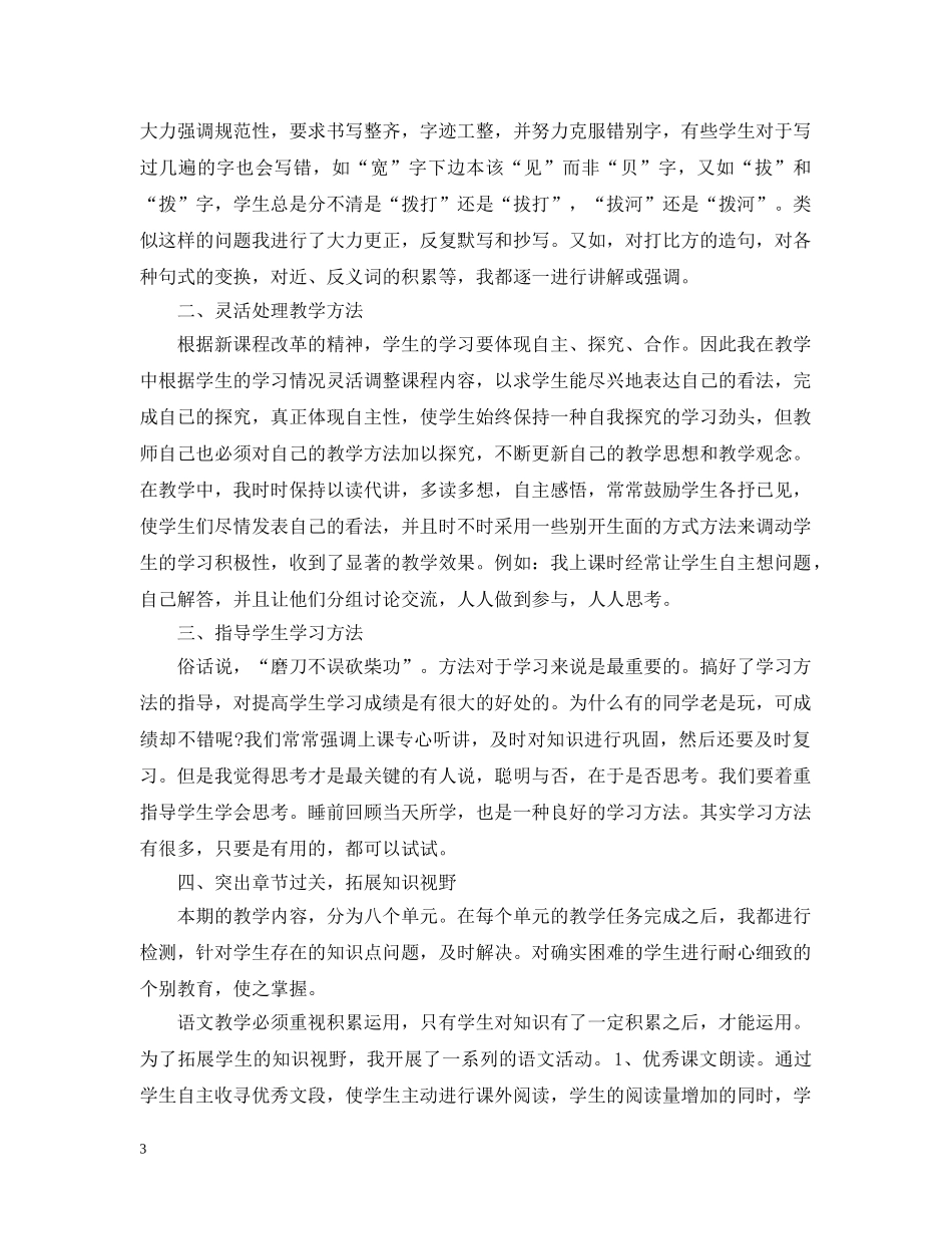 小学二年级上学期语文教学工作总结 _第3页