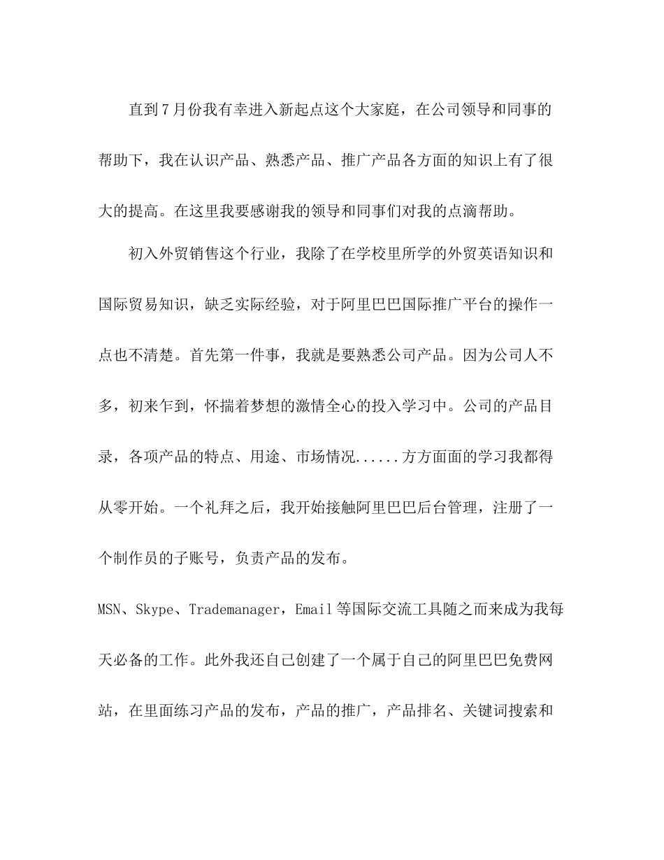 月度工作总结ppt业务员的月总结_第2页