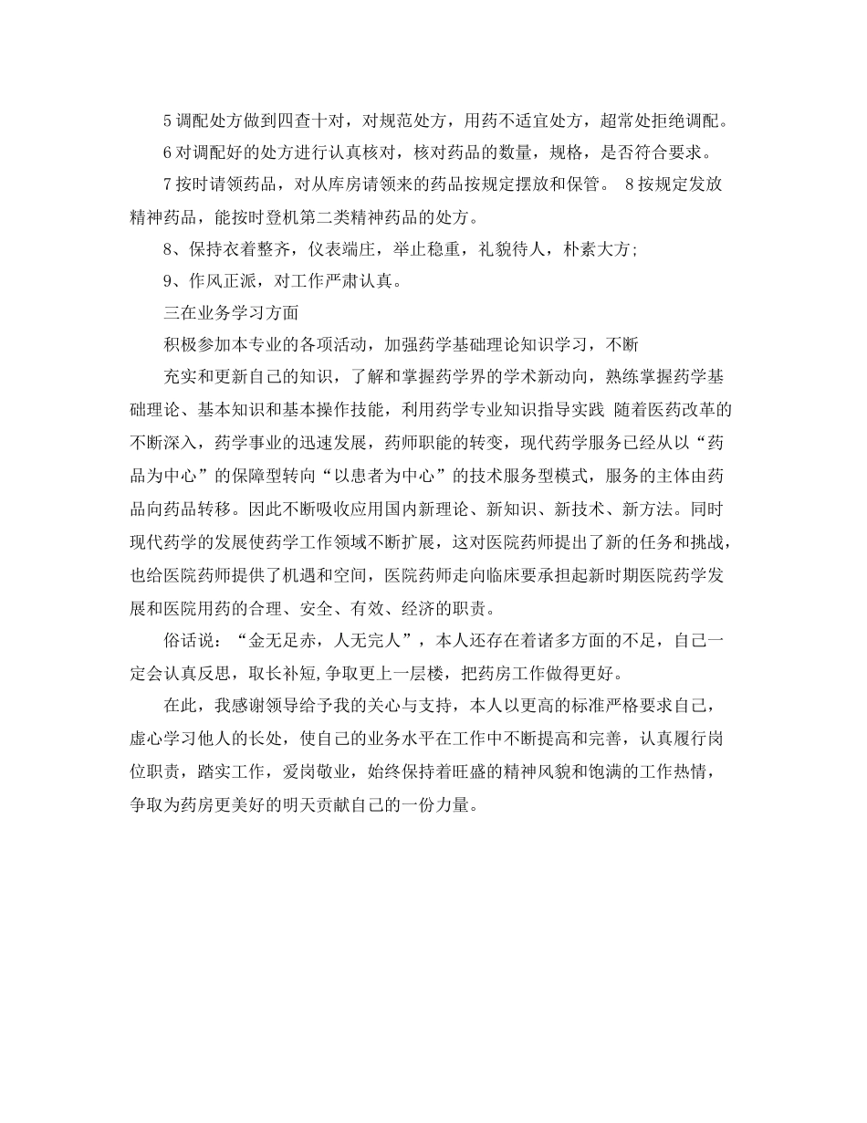 2020年度主管药师个人总结_第2页