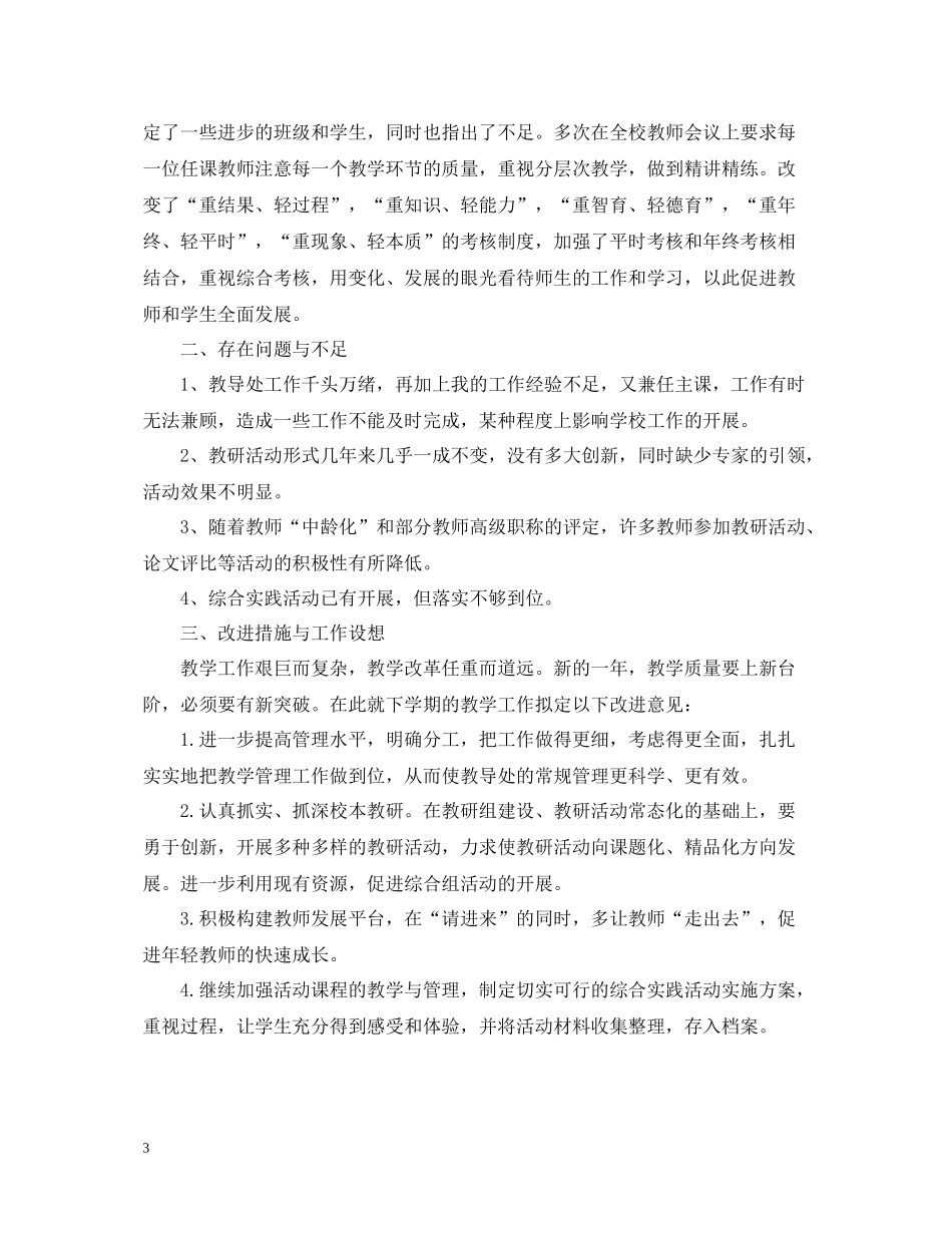 学校教导处的工作总结_第3页