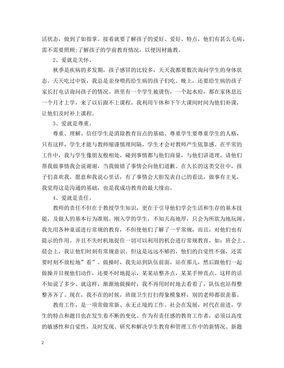 小学二年级上学期班务工作总结 _第2页