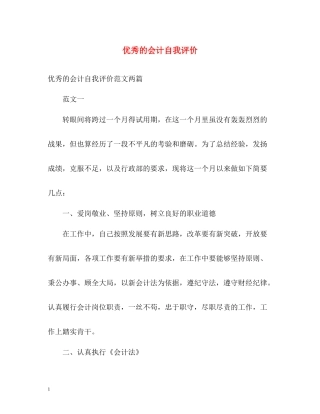 优秀的会计自我评价