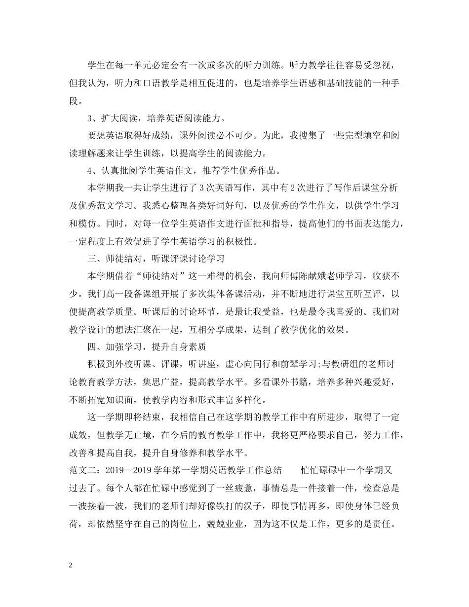 2020—学年第一学期英语教学工作总结_第2页