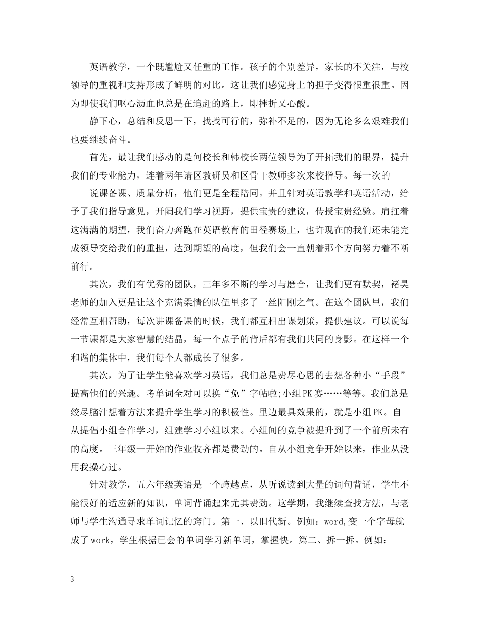 2020—学年第一学期英语教学工作总结_第3页