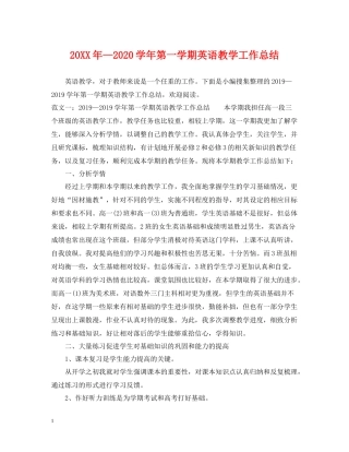 2020—学年第一学期英语教学工作总结