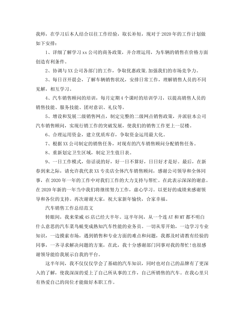 汽车销售人员工作总结范文_第2页
