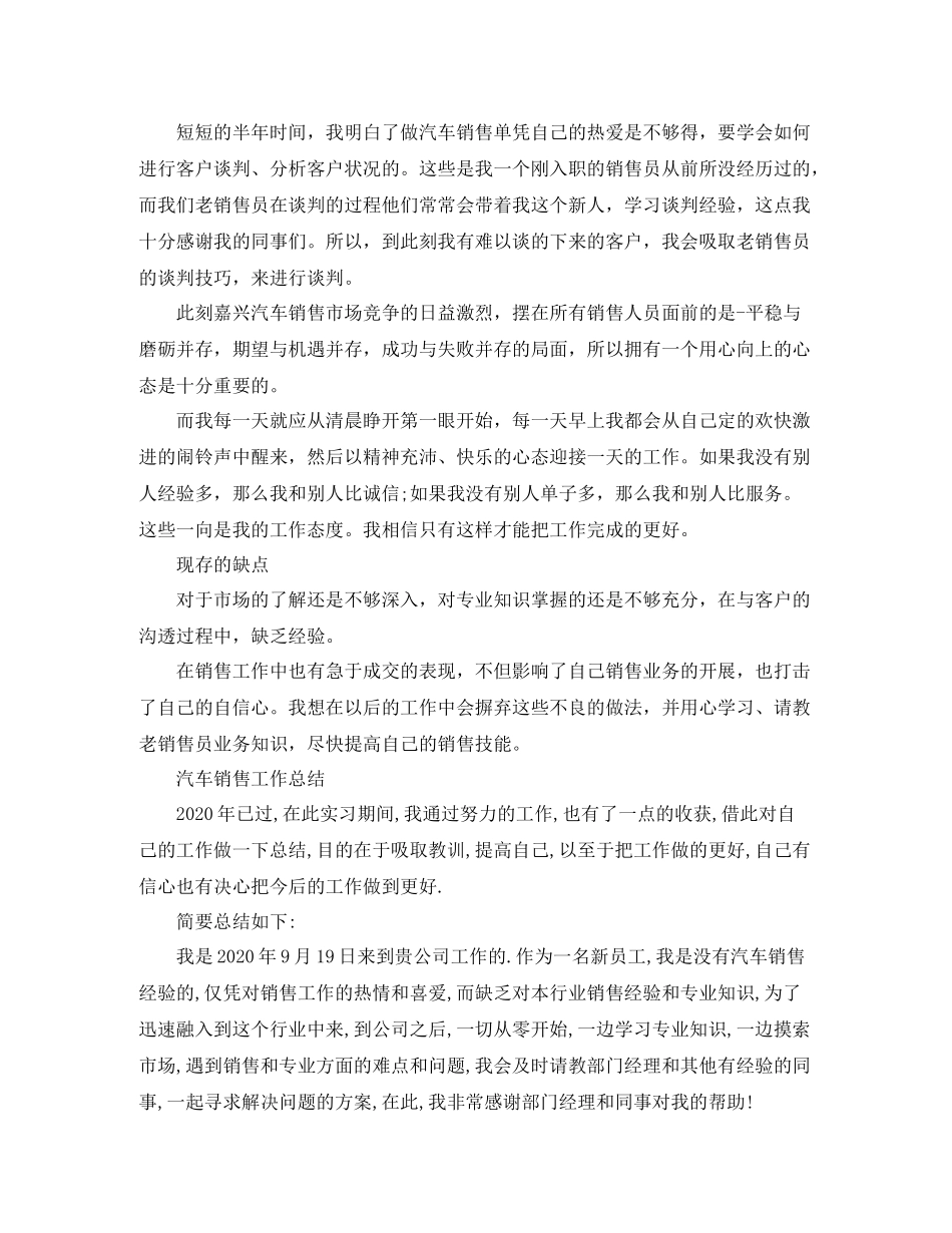 汽车销售人员工作总结范文_第3页