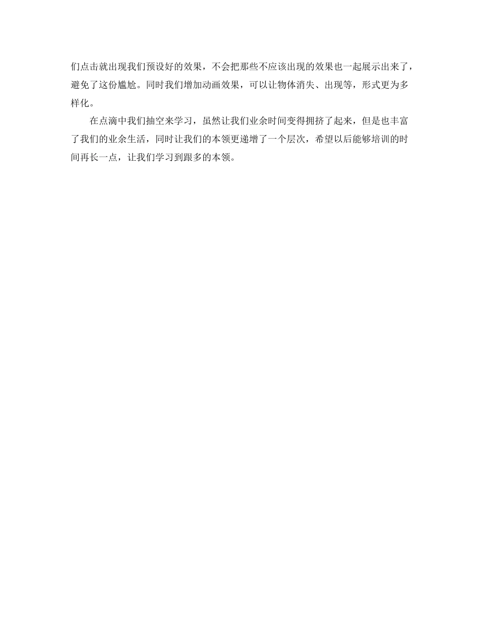 Ppt课件高效制作学习总结范文_第2页
