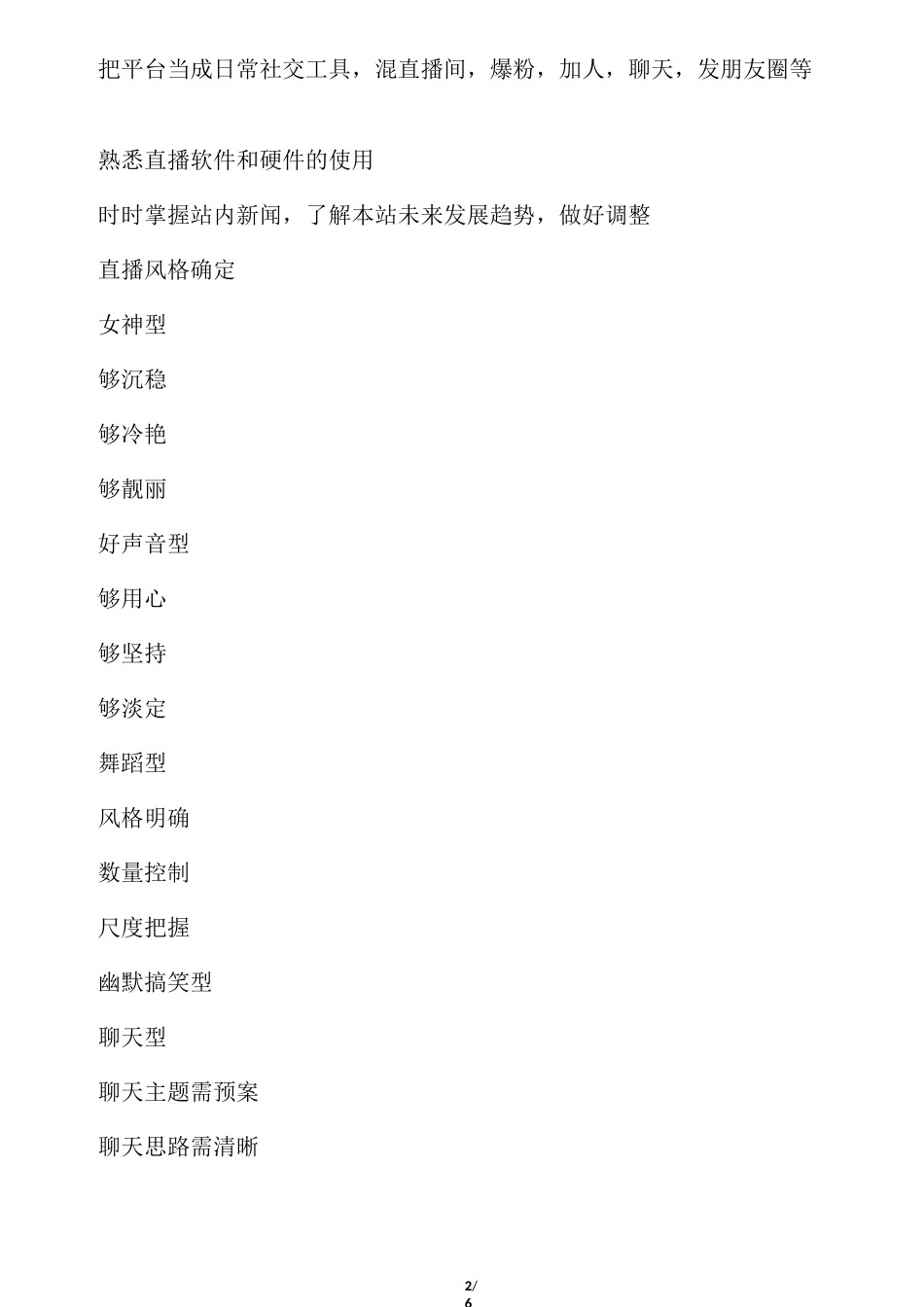 主播培训资料大纲_第2页