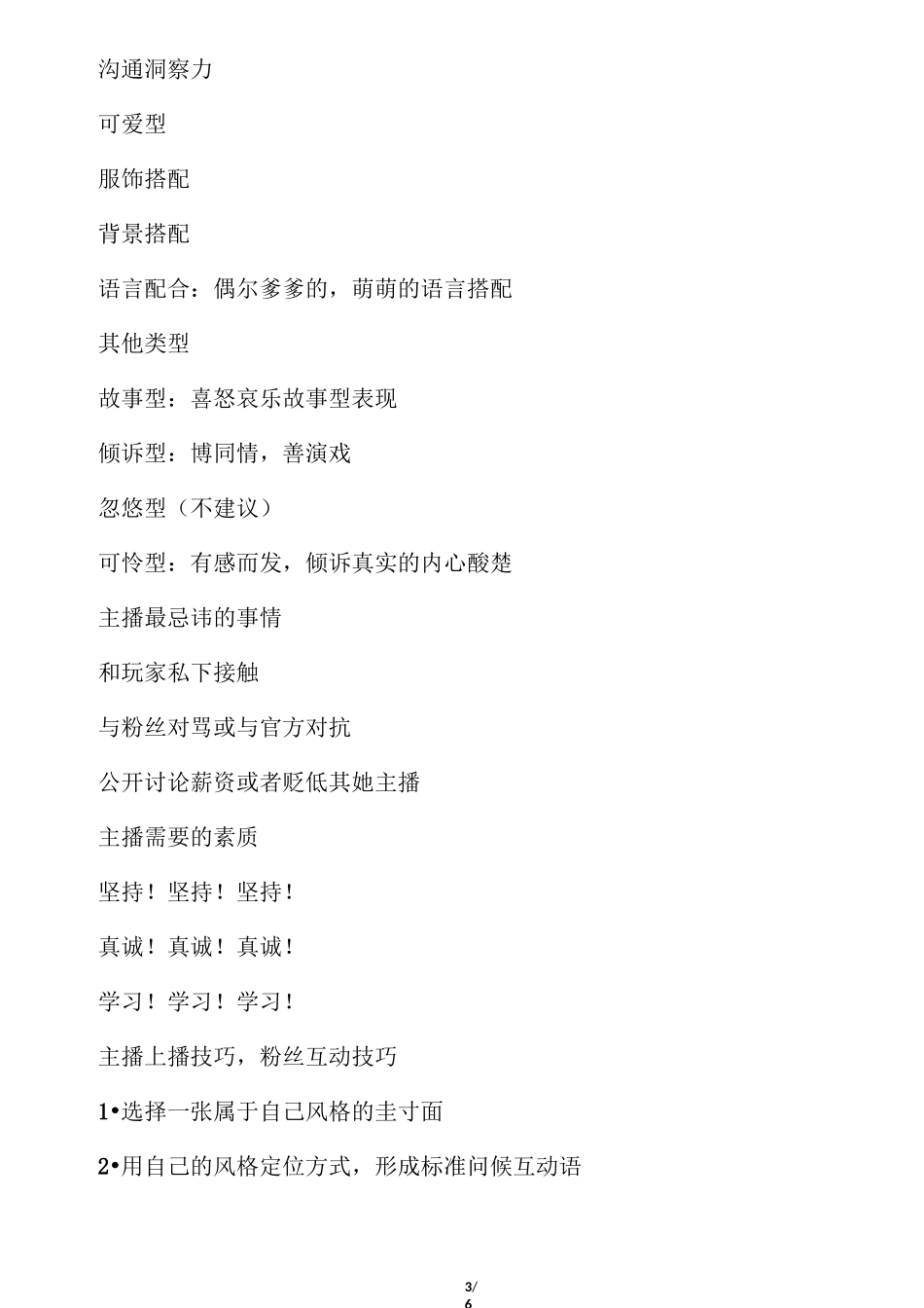 主播培训资料大纲_第3页