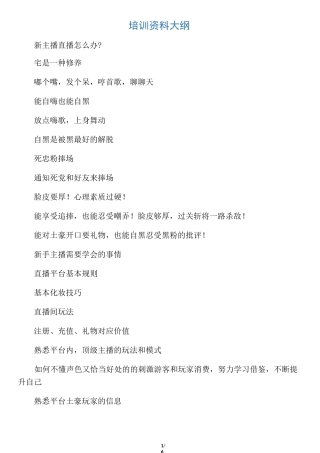 主播培训资料大纲