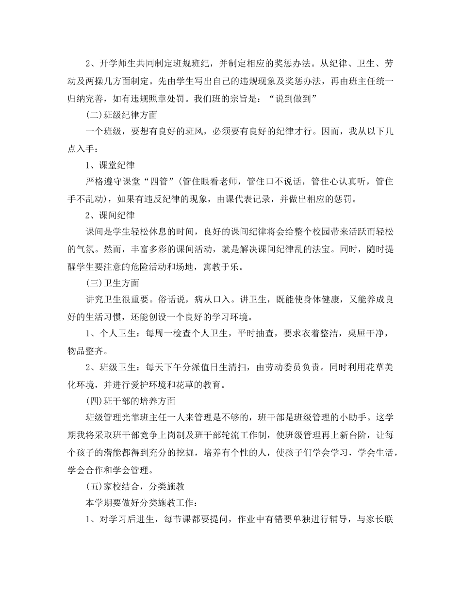 小学二年级2024-2021学年度班级管理工作计划 _第2页