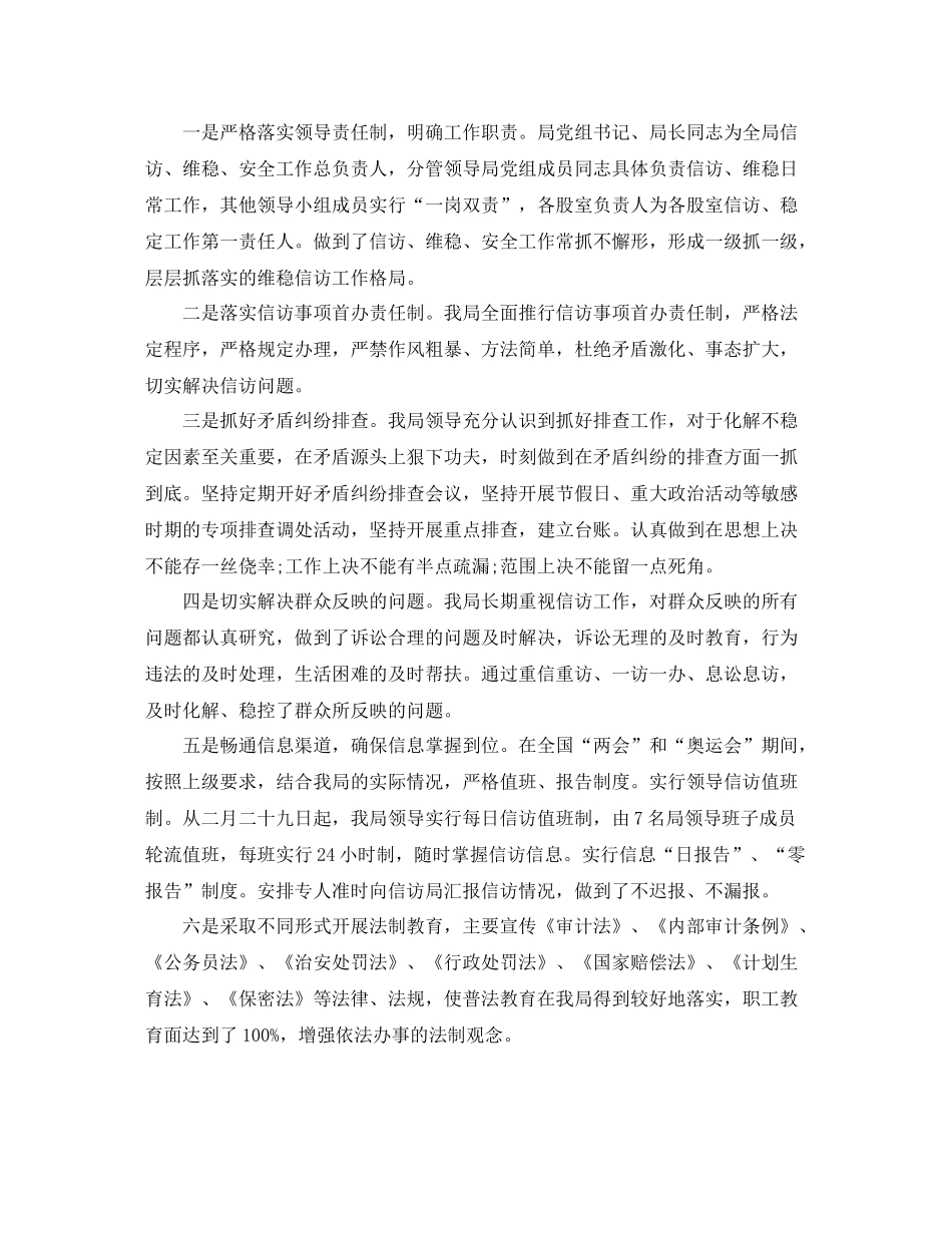 2020年审计局信访工作上半年总结_第2页