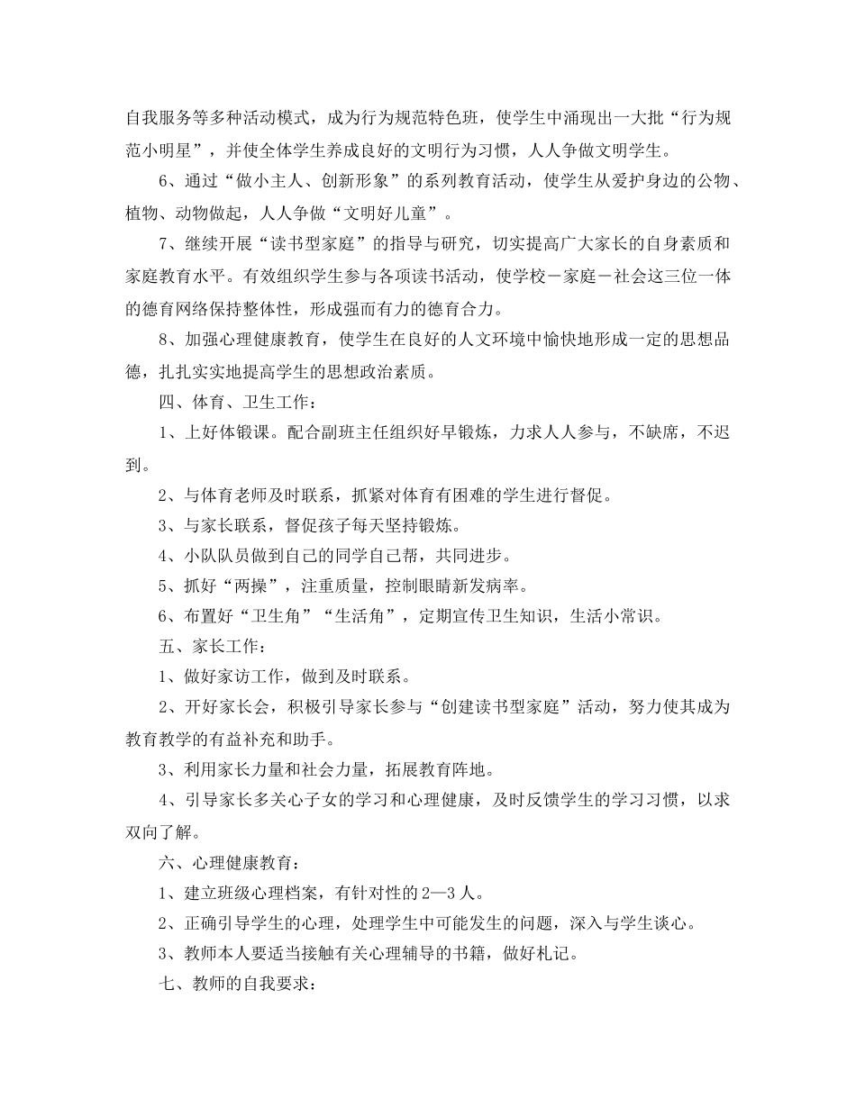 小学二年一班班级工作计划范文 _第2页