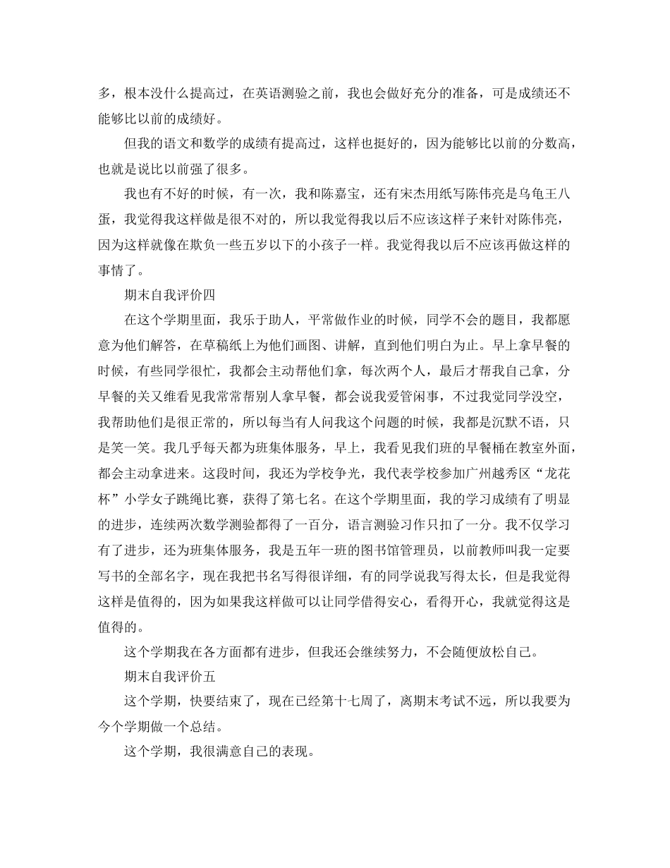 期末自我评价五篇_第2页