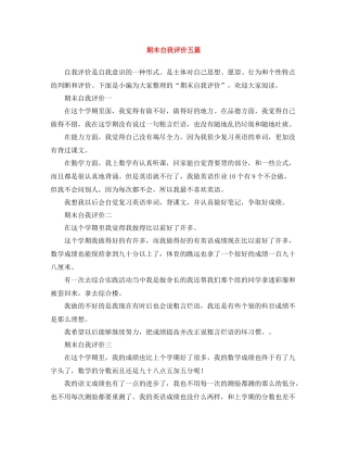 期末自我评价五篇