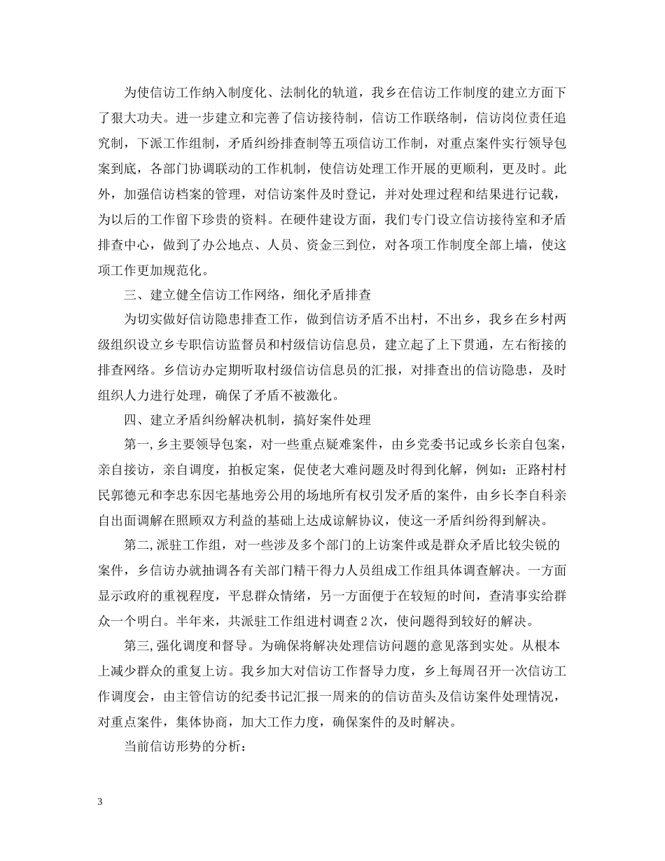 信访工作的个人总结范文_第3页