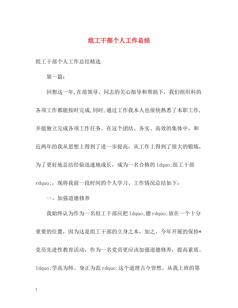 组工干部个人工作总结_第1页