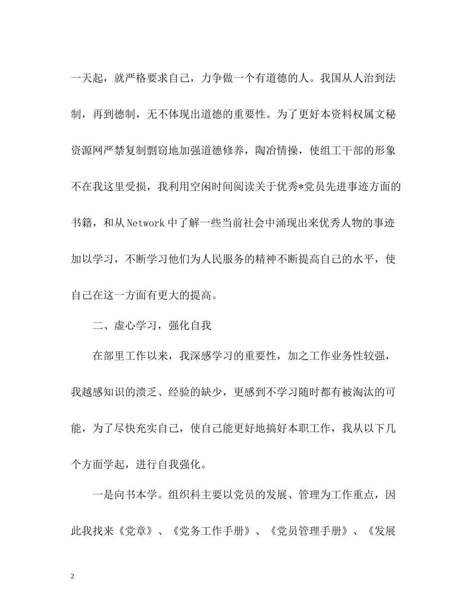 组工干部个人工作总结_第2页