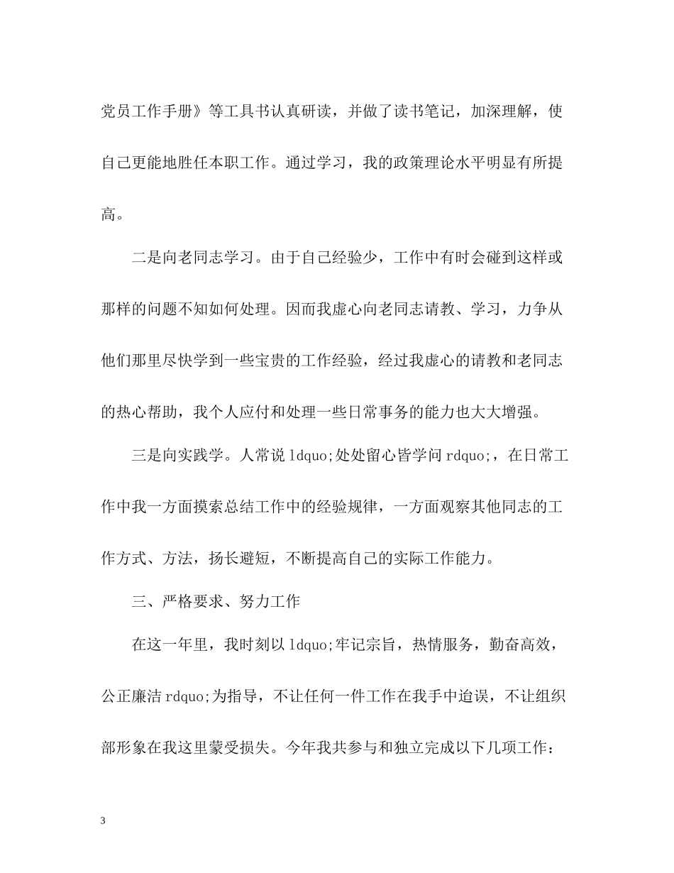 组工干部个人工作总结_第3页