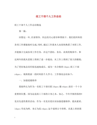 组工干部个人工作总结