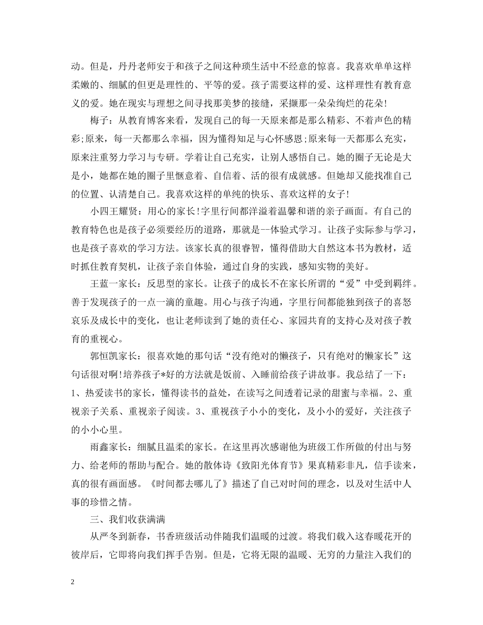 小学书香阅读班级活动总结范文 _第2页