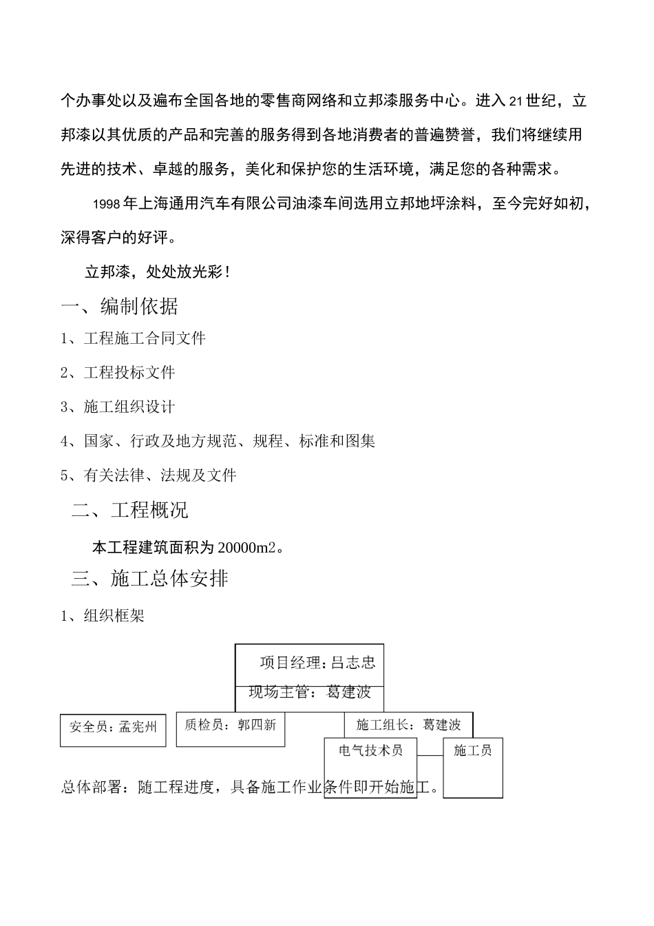 环氧树脂地坪漆工程施工方案_第2页