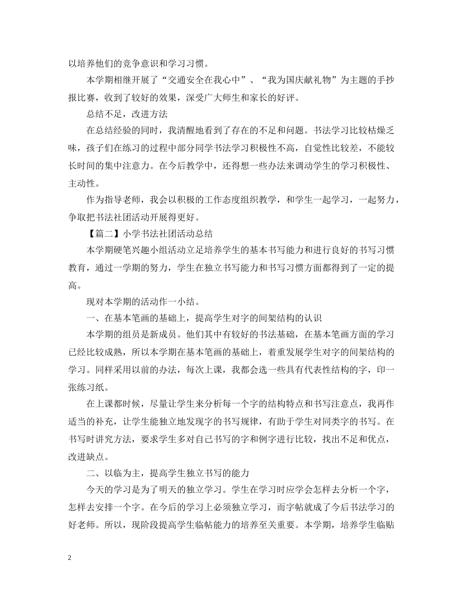 小学书法社团活动总结范文 _第2页