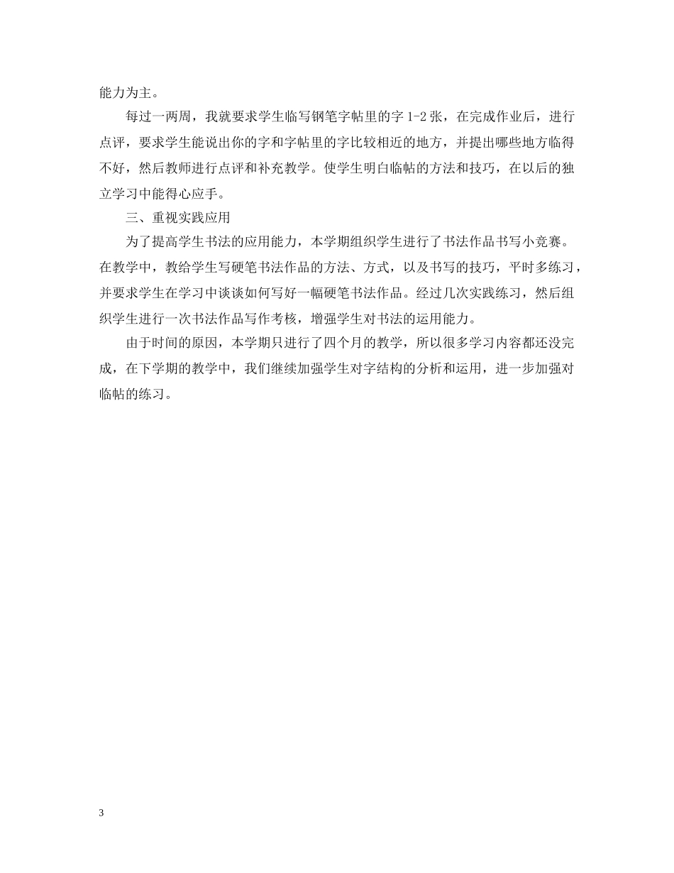 小学书法社团活动总结范文 _第3页