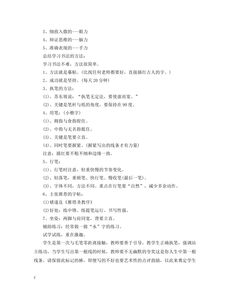 小学书法社团活动总结1000字 _第2页