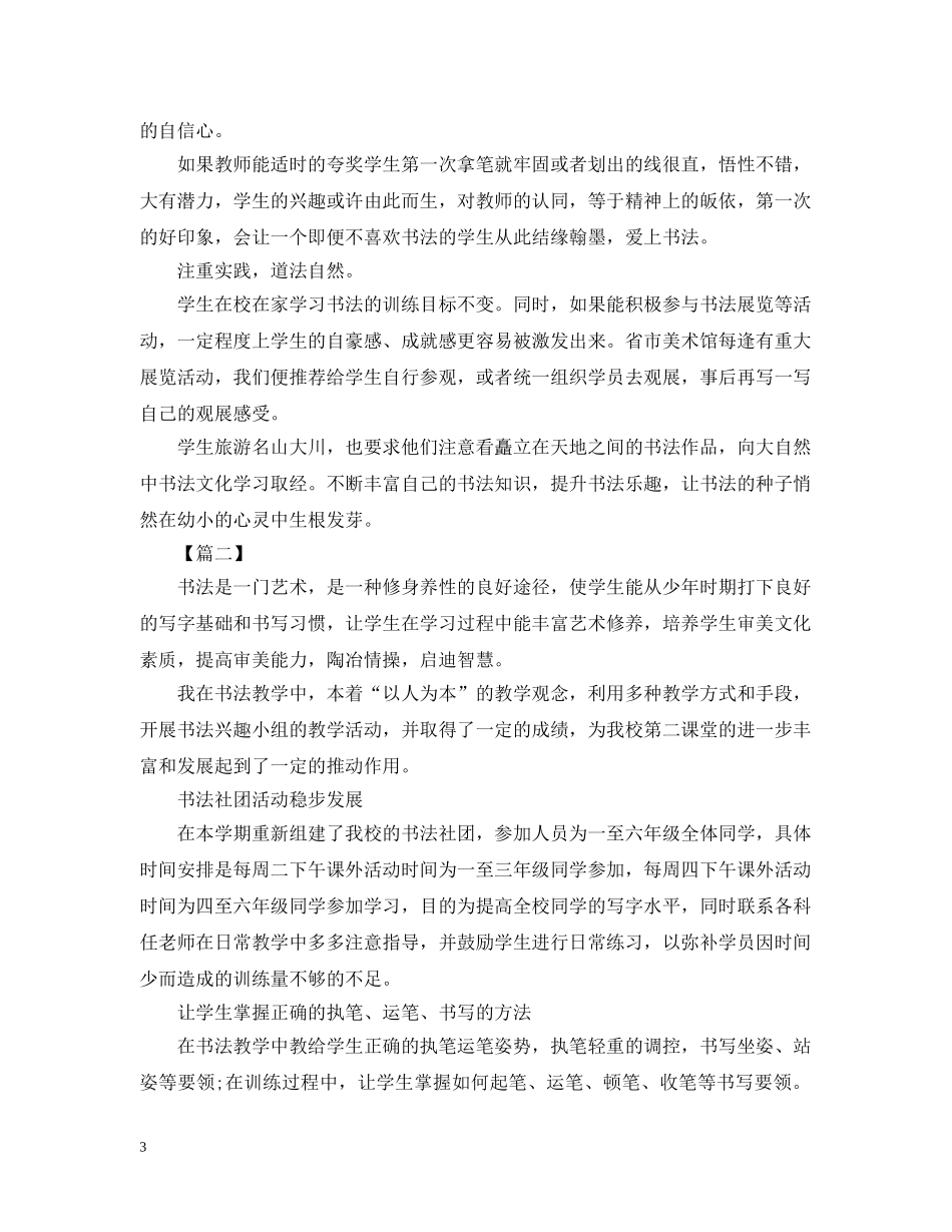 小学书法社团活动总结1000字 _第3页